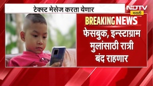 अमेरिकेत मोठा निर्णय, 18 वर्षाखालील मुलांसाठी रात्री 12 ते सकाळी 6 पर्यंत Social Media बंद