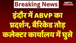 ABVP Protest: ABVP का जोरदार प्रदर्शन! बैरिकेड तोड़ कलेक्टर ऑफिस में घुसे!। Indore News । MP News