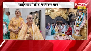 Shirdi| साईंच्या झोळीत भरभरुन दान, दिल्लीतील साईभक्ताकडून 11 लाख 19 हजार किमतीचा सोन्याचा ब्रोच