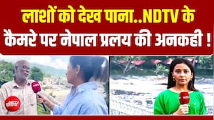 नेपाल त्रासदी: आंखों के सामने बह गए अपने, 270 शव मिले, 800 से ज्यादा लापता