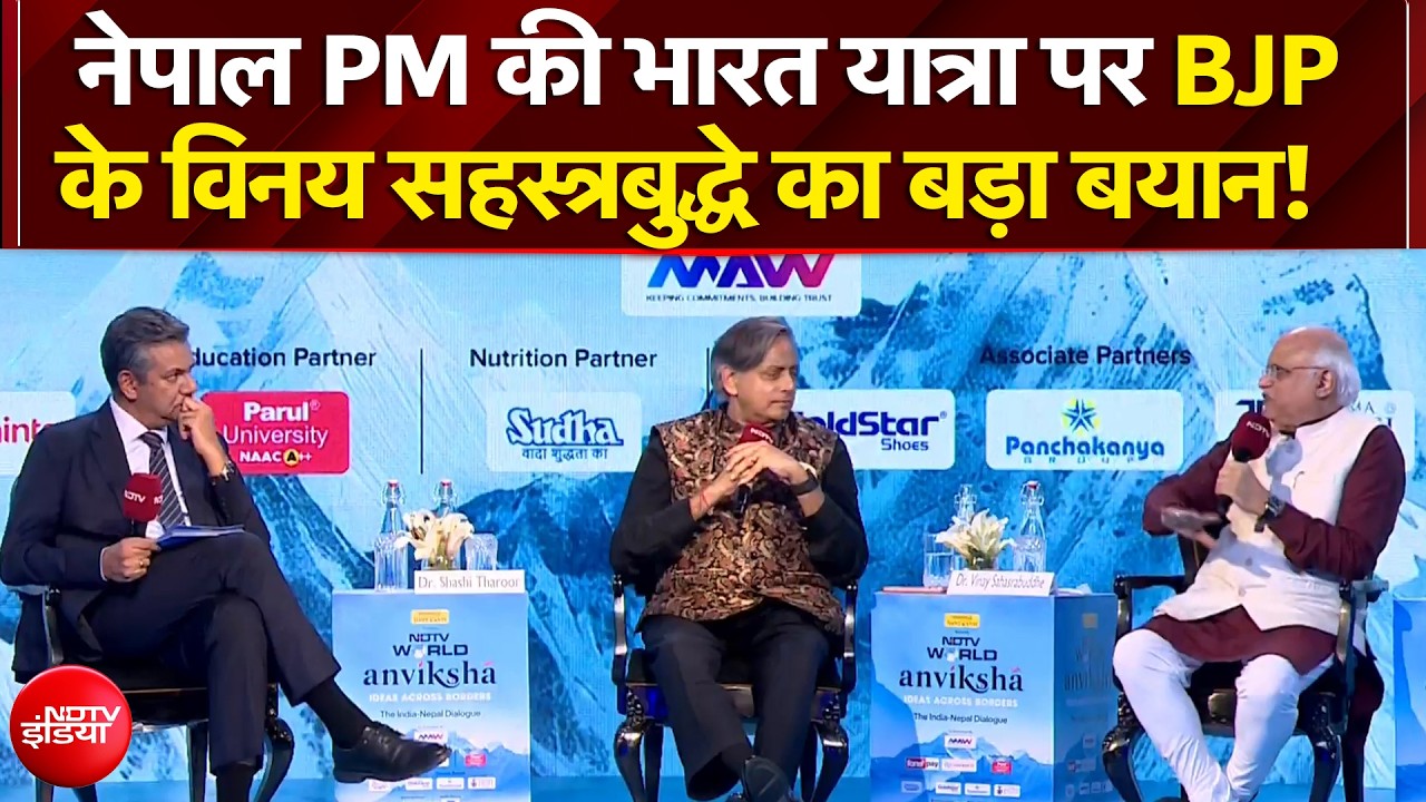 नेपाल PM की भारत यात्रा पर BJP  के विनय सहस्त्रबुद्धे का बड़ा बयान!