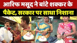 Arif Masood Sugar Distribution: आरिफ मसूद ने बांटे शक्कर के पैकेट, सरकार पर साधा निशाना। Top News