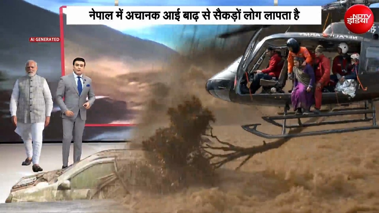Nepal Flash Flood News: नेपाल में भीषण तबाही के बाद भारत में कहां-कहां अलर्ट?