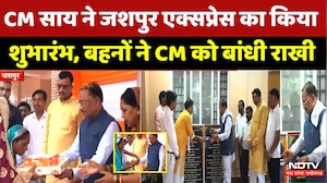 CM Vishnu Deo Sai: CM साय ने जशपुर एक्सप्रेस का किया शुभारंभ, बहनों ने CM को बांधी राखी। Top News
