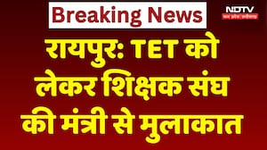Raipur TET Issue: TET को लेकर शिक्षक संघ की मंत्री से मुलाकात, दिया ये भरोसा। Top News । Breaking