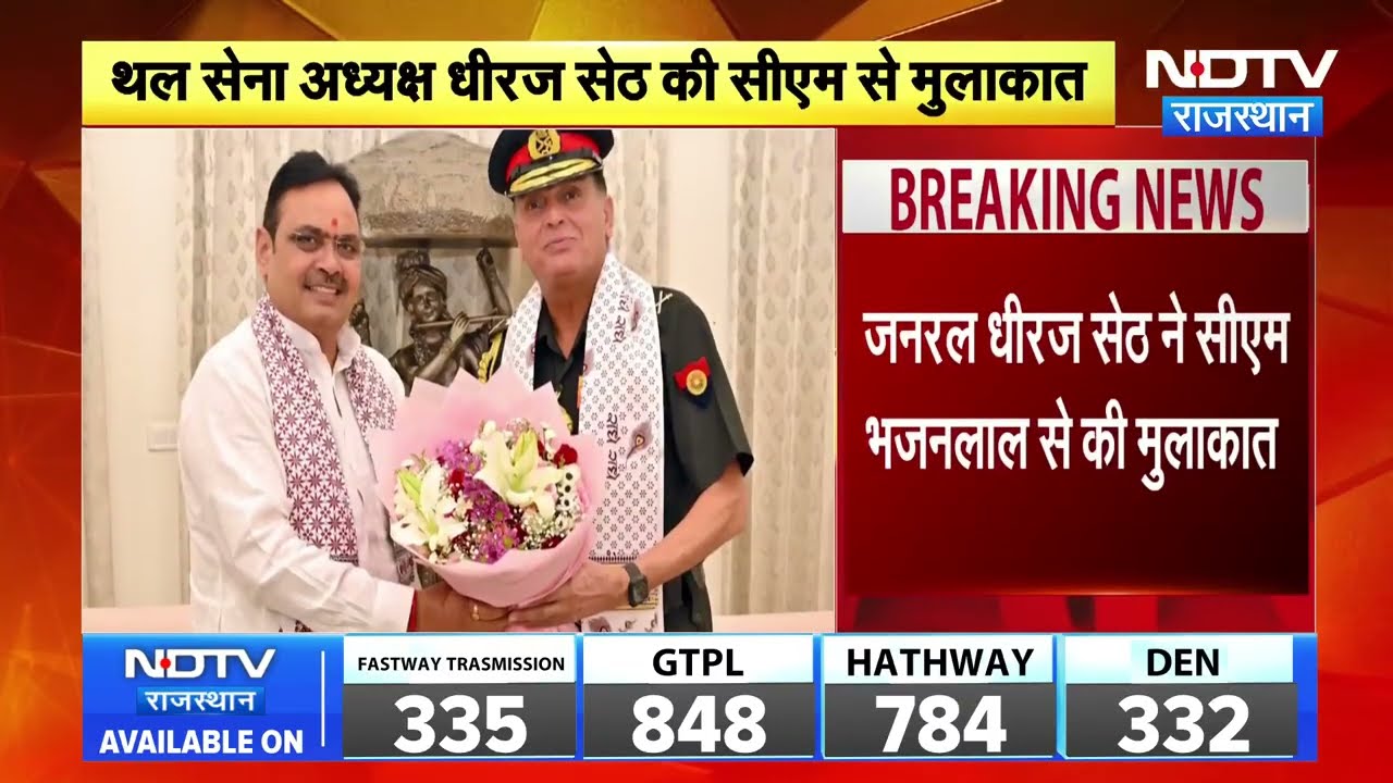 थल सेना अध्यक्ष जनरल धीरज सेठ ने Bhajan Lal Sharma से की मुलाकात | Rajasthan News | Latest News