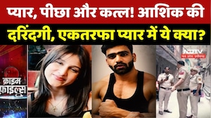 One Sided Love Murder: प्यार, पीछा और कत्ल! आशिक की दरिंदगी, एकतरफा प्यार में ये क्या?। Top News