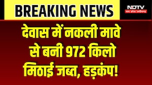 Adulterated Sweets Raid: रक्षाबंधन पर जहर परोस रहे थे मिलावटखोर, नकली मिठाई पर बड़ा एक्शन! Breaking