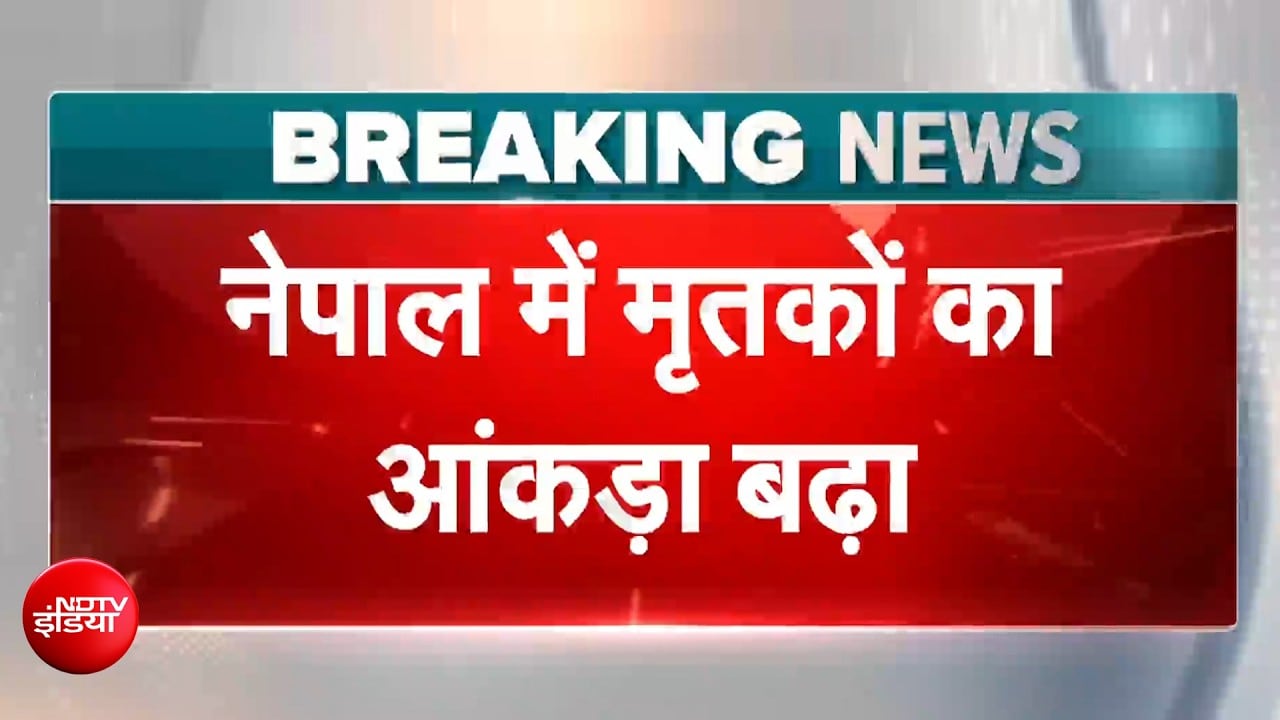 हर तरफ तबाही, रेस्क्यू जारी, नेपाल में मृतकों का आंकड़ा बढ़ा