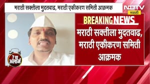"परप्रांतीयांसमोर मुख्यमंत्री झुकले", मराठी सक्तीला मुदतवाढ दिल्याने मराठी एकीकरण समिती आक्रमक