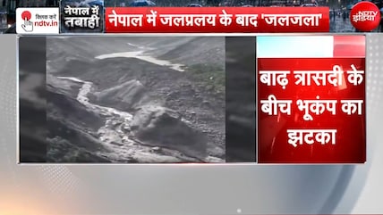 तिब्बत में बाढ़ त्रासदी के बाद भूकंप के झटके !