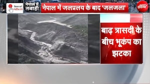 तिब्बत में बाढ़ त्रासदी के बाद भूकंप के झटके !
