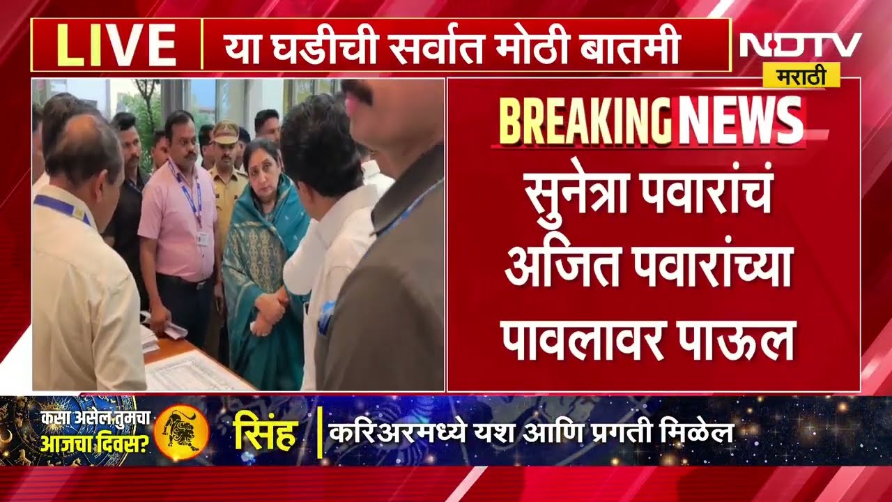 Ajit Pawar यांच्या पावलावर पाऊल, Baramati मधील विकास कामाची Sunetra Pawar यांच्याकडून पाहणी । NDTV