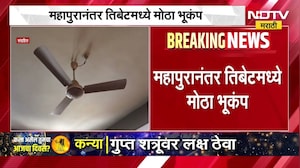 5 magnitude earthquake hits Tibet महापुरानंतर तिबेटमध्ये 5 रिश्टर स्केलचा भूकंप चीनमध्येही अलर्ट