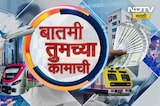 कामासंदर्भातल्या बातम्यांचे अपडेट्स | Konkan Railway | Gas Booking Rules | Pavitra Portal | NDTV