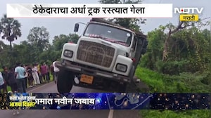 18 कोटींचा रस्ता अवघ्या 3 महिन्यांमध्ये खचला! ठेकेदाराचा अर्धा ट्रक रस्त्यात ।  NDTV मराठी