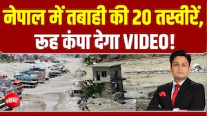 नेपाल में तबाही की 20 तस्वीरें, फटाफट अंदाज में देखें त्रासदी से जुड़ी खबरें