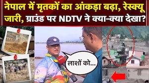 नेपाल त्रासदी के बाद रेस्क्यू जारी, NDTV की ग्राउंड पर मौजूद