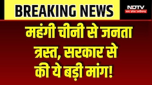 Sugar Price Hike: गन्ने का उत्पादन कम होने से बढ़े दाम, अब विदेश से चीनी मंगाएगी सरकार! Breaking News