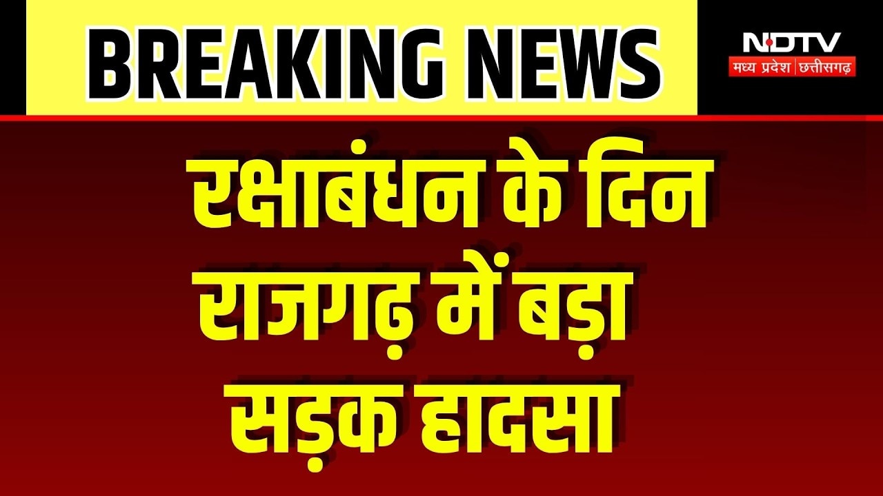 Rajgarh Bus Accident: अनियंत्रित होकर रगड़ाती चली गई बस, 4 की मौत, मची चीख-पुकार! Breaking News