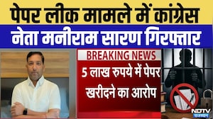 SOG Rajasthan: Paper Leak मामले में Congress leader Maniram Saran Arrested