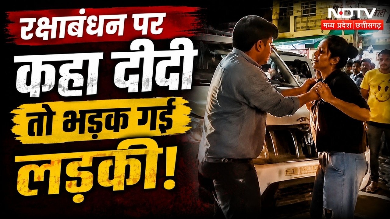 Jabalpur News: 'दीदी' कहने पर भड़की युवती, बीच सड़क पर 1 घंटे तक किया हाईवोल्टेज ड्रामा! Viral Video