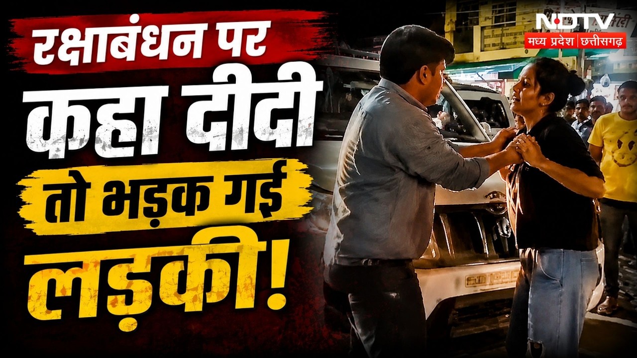 Jabalpur News: 'दीदी' कहने पर भड़की युवती, बीच सड़क पर 1 घंटे तक किया हाईवोल्टेज ड्रामा! Viral Video