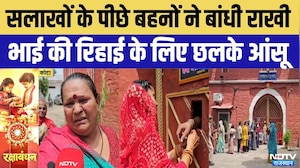 Raksha Bandhan 2026: Kota Jail में भावुक रक्षाबंधन | Breaking News | Rajasthan | Top News