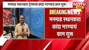 मनमाडमधून कांदा एक्स्प्रेस चेन्नईला रवाना होणार, रेल्वेत कांदा भरण्याचं काम सुरु | Onion | NDTV