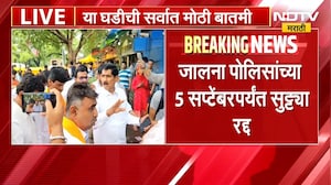 Jalna पोलिसांच्या 5 सप्टेंबरपर्यंतच्या सुट्ट्या रद्द, Manoj Jarange आंदोलनाच्या पार्श्वभूमीवर निर्णय