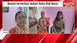 कैलास मानसरोवर यात्रेला गेलेले कल्याण-डोंबिवलीमधील तिघे बेपत्ता | NDTV मराठी
