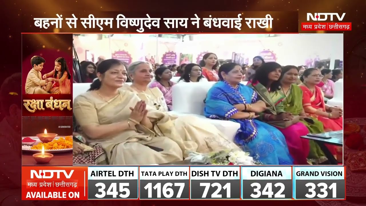 Raksha Bandhan 2026: बहनों से CM Vishnu Deo Sai ने बंधवाई राखी, रायपुर में किया संबोधन।Breaking News