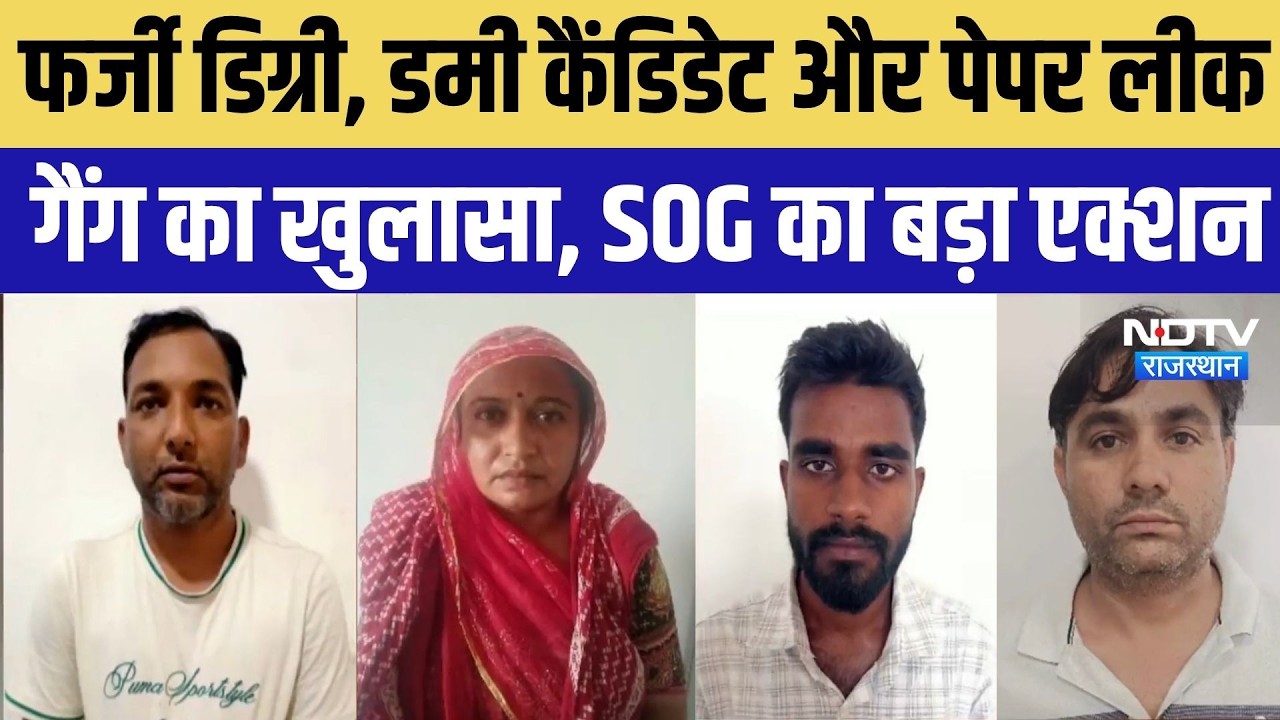 भर्ती घोटालों पर SOG का बड़ा शिकंजा! फर्जी डिग्री, Dummy candidate और Paper Leak Gang का खुलासा |Top
