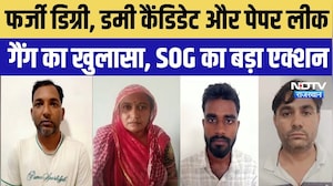 भर्ती घोटालों पर SOG का बड़ा शिकंजा! फर्जी डिग्री, Dummy candidate और Paper Leak Gang का खुलासा |Top