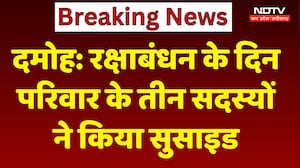Damoh Family Tragedy: रक्षाबंधन के दिन परिवार के तीन सदस्यों ने किया सुसाइड। Breaking News । Crime