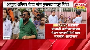 कंत्राटी कर्मचाऱ्यांच्या वेतन कपातीविरोधात मनसेचं KDMC आयुक्तांविरोधात आंदोलन | NDTV मराठी