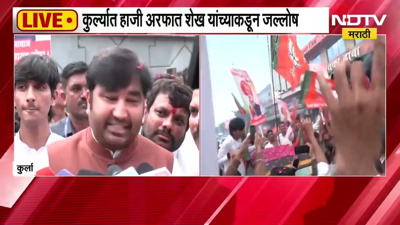 मराठी सक्तीला मुदतवाढ, Kurla मध्ये हाजी अरफात शेख यांच्याकडून जल्लोष | NDTV Marathi