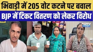 Rajasthan Nikay Chunav 2026: Bhiwadi में 205 वोट कटने पर बवाल, BJP में टिकट वितरण को लेकर विरोध