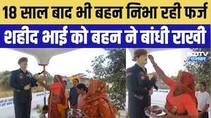 Raksha Bandhan 2026: शहीद भाई की प्रतिमा पर बहन ने बांधी राखी, भावुक कर देगी ये कहानी | Sikar News