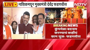 'कुंभमेळ्याला बदनाम करण्याचं काहींचं काम', CM Devendra Fadnavis यांचं वक्तव्य | NDTV Marathi