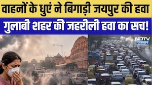 Jaipur Air Pollution: जयपुर की हवा में मिले 6 खतरनाक तत्व, AQI खराब श्रेणी में | Top Rajasthan News