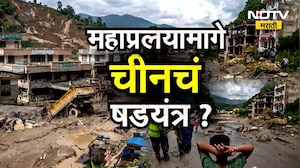 Nepal च्या महाप्रलयामागे चीनचं षडयंत्र? पाहा NDTV मराठीचा सविस्तर Report | Nepal Flood
