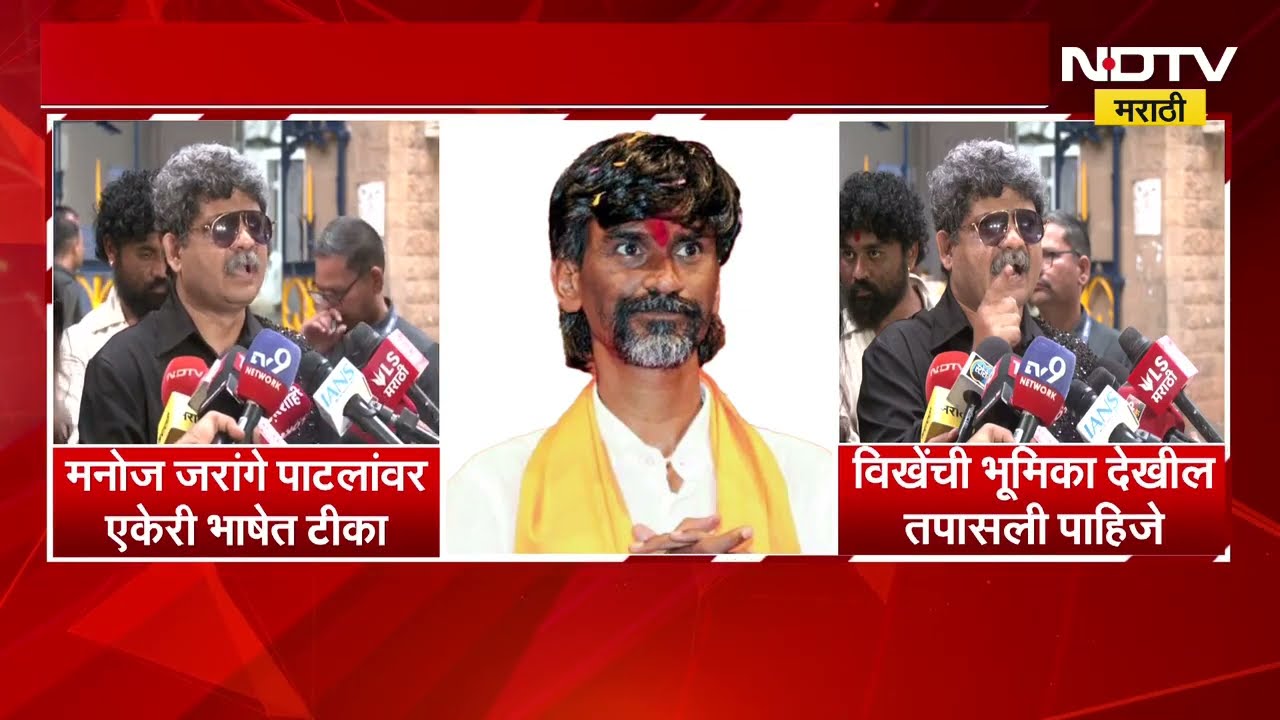 जरांगेंच्या आंदोलनावर Gunratna Sadavarte यांची Manoj Jarange यांच्यावर टीका | NDTV मराठी