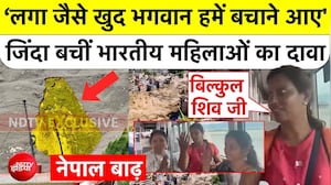 &lsquo;लगा जैसे खुद भगवान हमें बचाने आए' जिंदा बचे Indians का दावा
