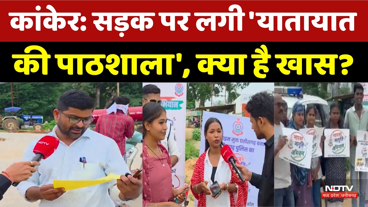 Nepal Flood: सड़क पर लगी 'यातायात की पाठशाला', क्या है खास?। Top News । Breaking ।  Chhattisgarh