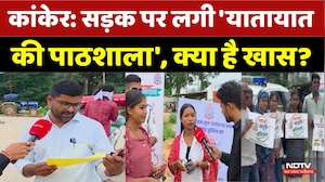 Nepal Flood: सड़क पर लगी 'यातायात की पाठशाला', क्या है खास?। Top News । Breaking ।  Chhattisgarh