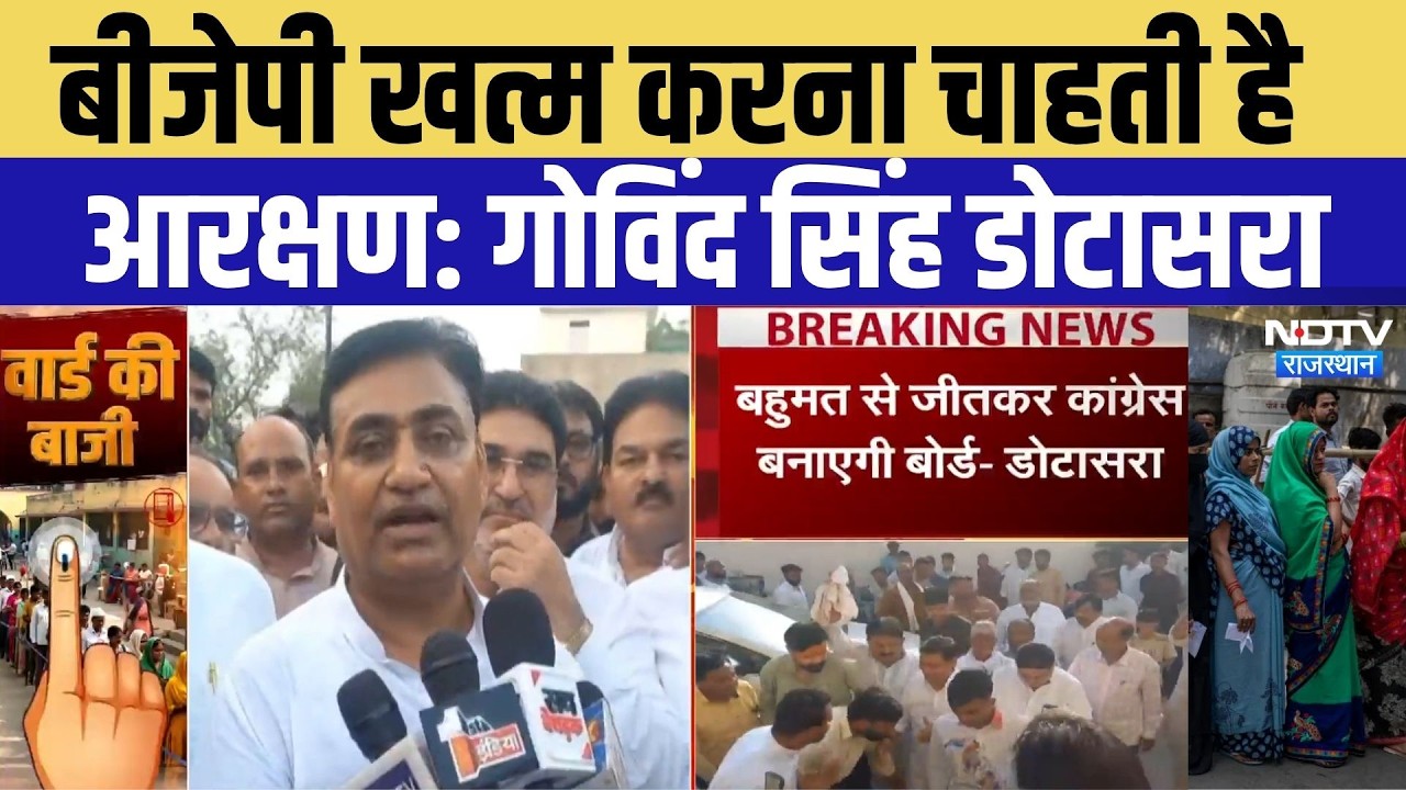 Sikar में Govind Singh Dotasra की हुंकार | Top News | Rajasthan Politics | BJP | Congress