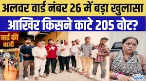 Alwar Voter List Controversy: वोटर लिस्ट से 205 नाम गायब | Top News | Ward 26 Alwar | Breaking News
