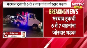 Nashik Accident | चांदवड शहराजवळ मुंबई आग्रा महामार्गावर भीषण अपघात, भरधाव 6 ते 7 वाहनांना धडक NDTV