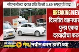 Delhi NCR CNG Rates | दिल्ली NCR मध्ये CNG च्या दरांमध्ये 3 रुपयांची वाद ।  NDTV मराठी